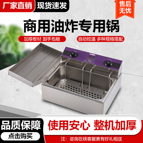 商用台式大容量电炸炉加厚恒温炸油锅大功率快速加热油锅