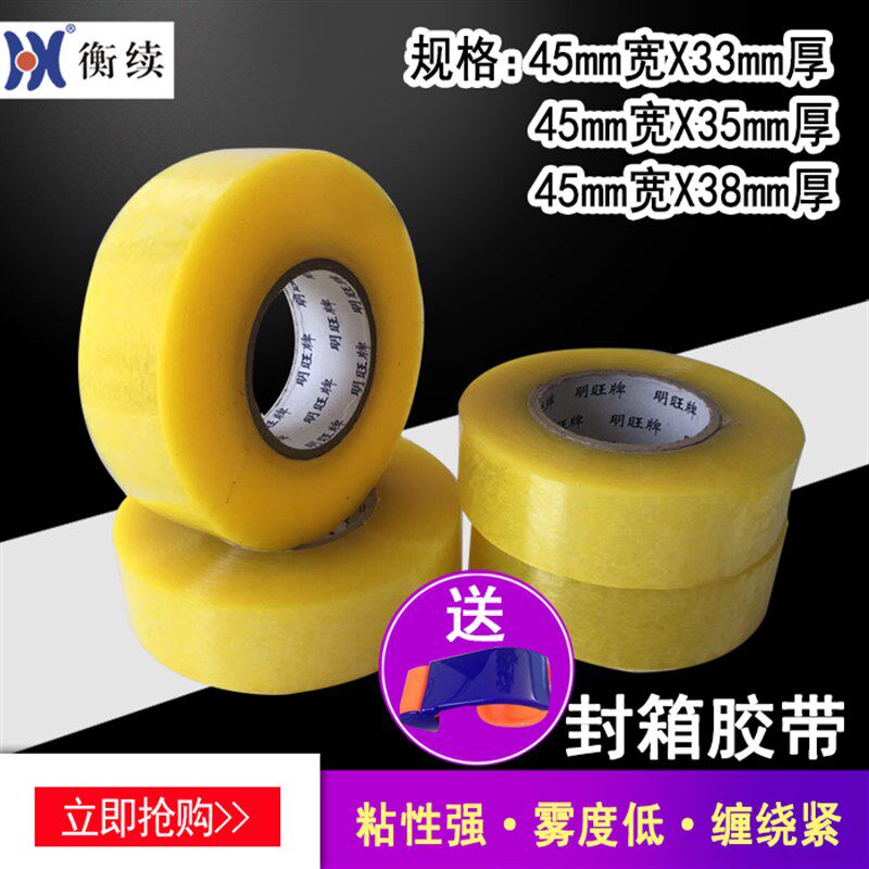 快递胶带厚胶带淘宝封箱胶带打包封口粘胶布