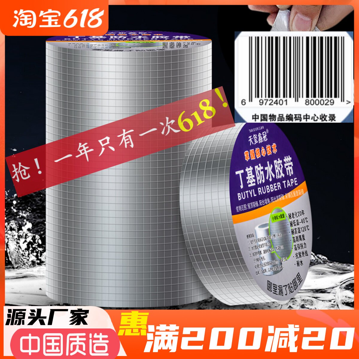 丁基防水补漏胶带屋顶房顶裂缝防漏材料强力自粘橡胶卷材防腐隔热