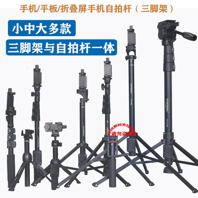 单屏屏手自拍杆脚架体式平板拍照遥控横竖拍