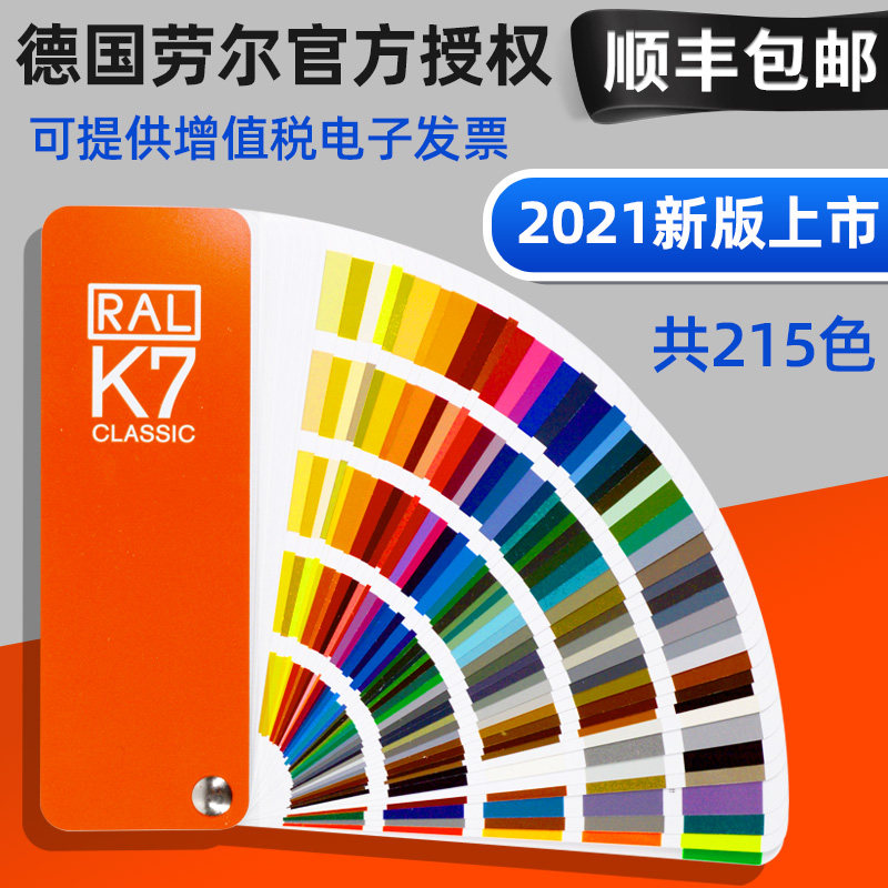 新品色卡色卡油漆工业涂料欧标色板