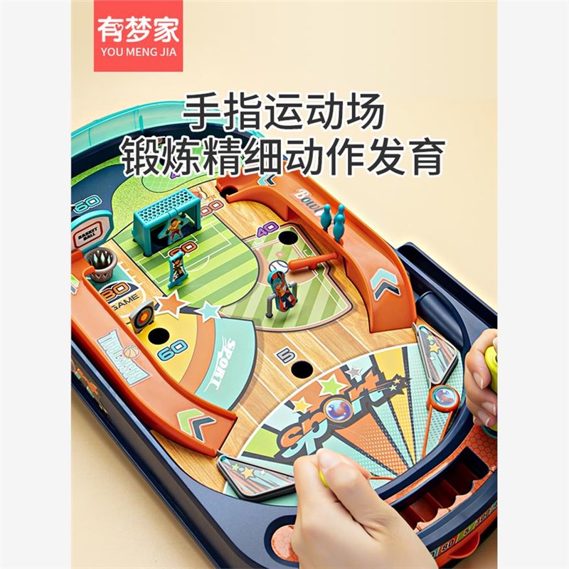 儿童对战弹珠游戏亲子互动桌游益智思维训练小孩专注力