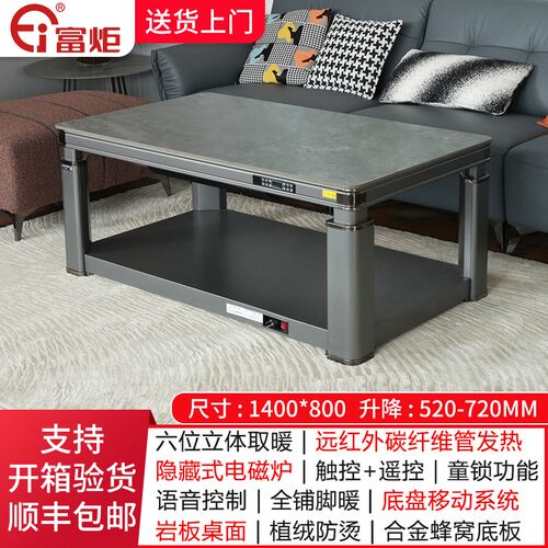 富炬电暖桌烤火桌茶几一体取暖桌长方形升降取暖茶几电暖炉桌