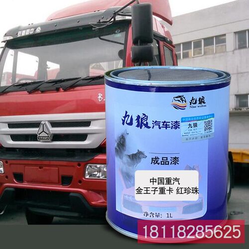 九狼成品金属喷烤修补色漆中重国汽豪曼金珍珠红珍珠红珍珠
