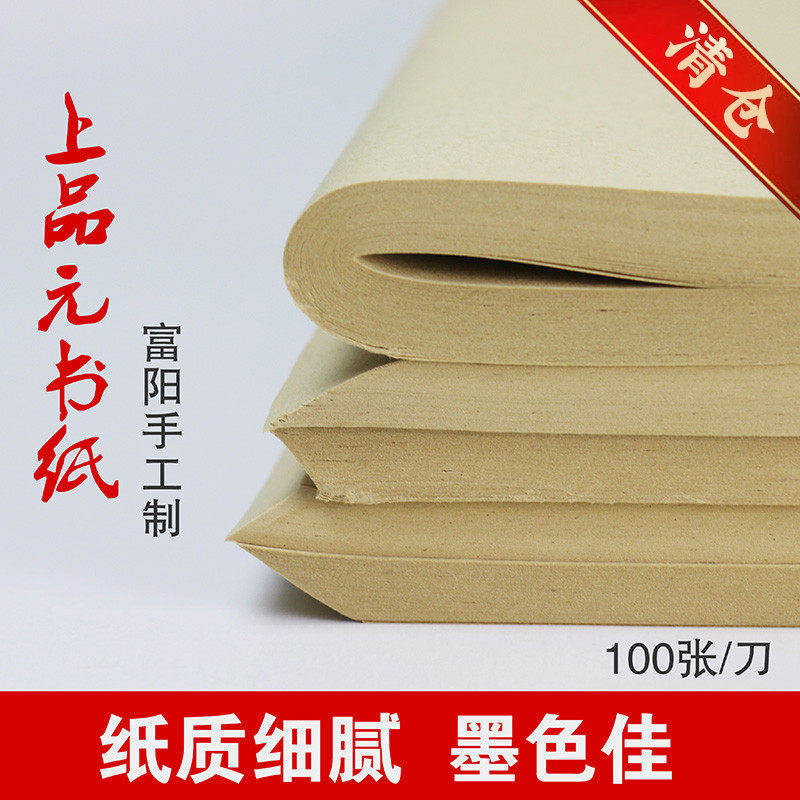纯手工毛边元书创作富阳竹半生半熟毛笔字练字