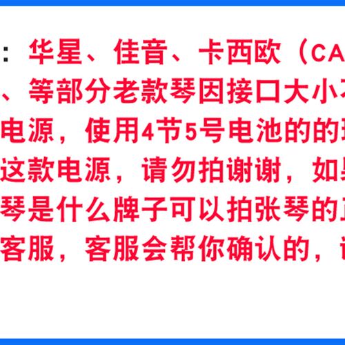 美科电子琴通用电适配器变压器连接线电充电器