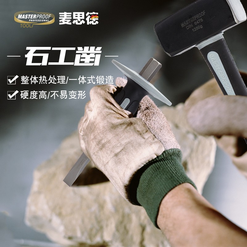 麦思德石工凿子合金凿子手工扁头钢凿子石工凿尖凿子水泥凿錾子
