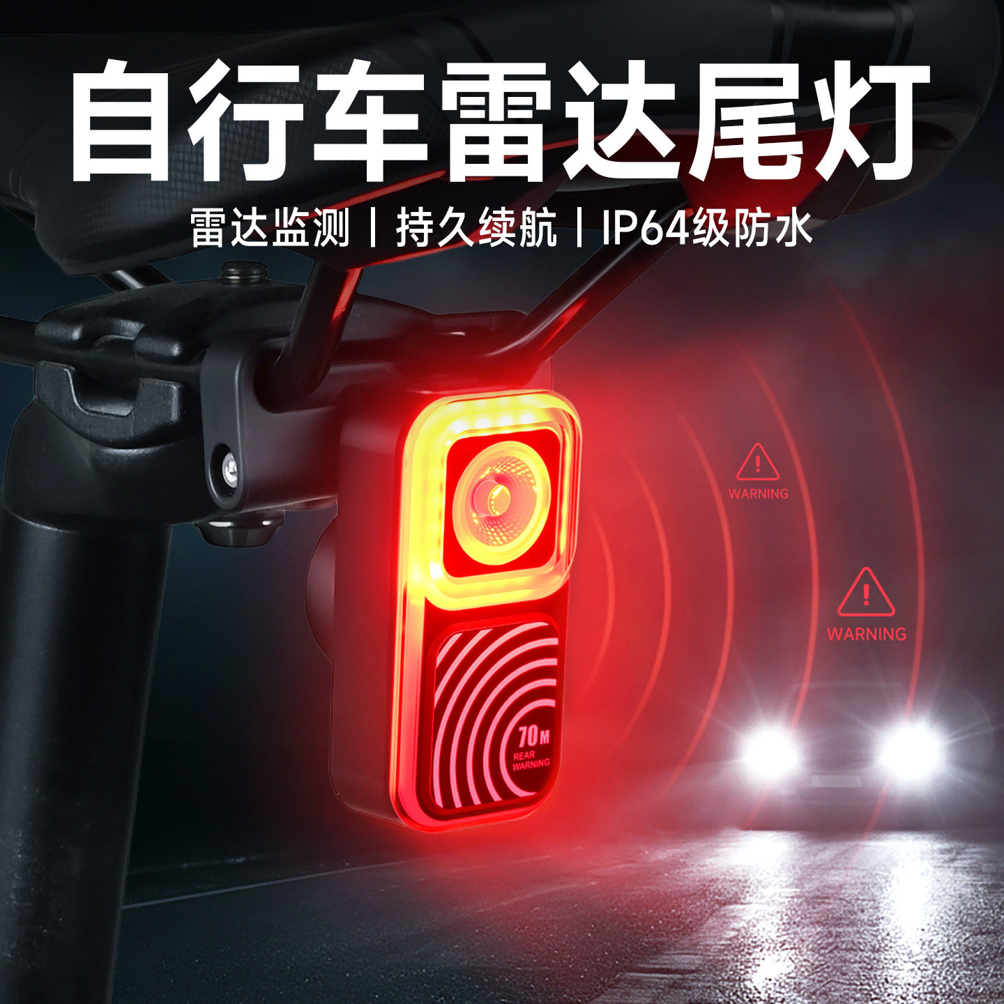 自行车智能雷达尾灯公路车刹车感应长续航夜骑高亮警示灯骑行装备