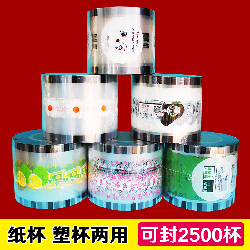 加厚纸塑两用封口膜 90/95口径奶茶杯封杯膜一次性纸杯豆浆杯通用