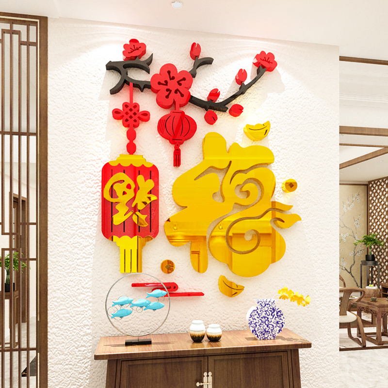 2022梅花福字墙贴画3d立体新年装饰玄关客厅背景墙面门布贴置自粘图片