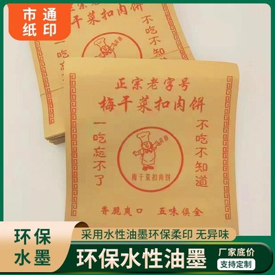 一次性纸袋子肉饼烧饼袋食品包装袋防油纸袋定做梅干菜扣