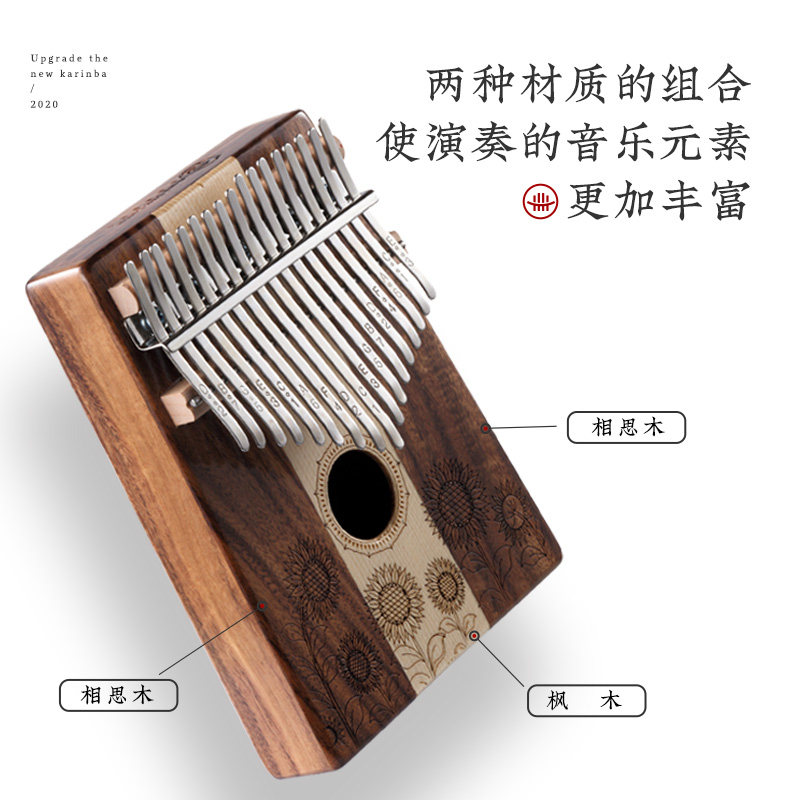 鲁儒拇指琴卡林巴琴太阳花款手指琴17音klimb初学者指姆指琴