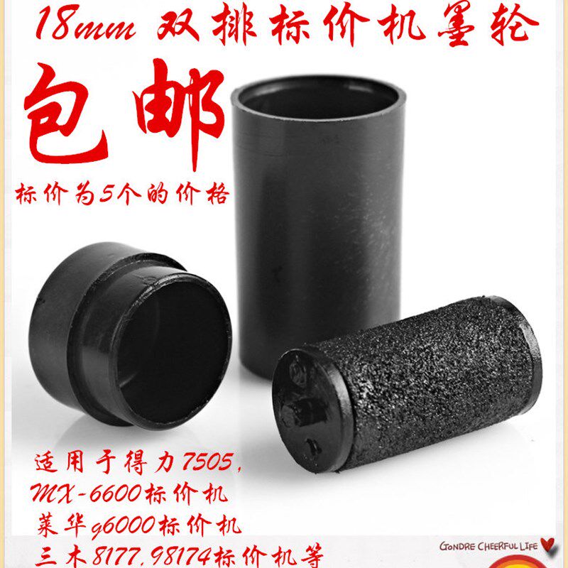 新品 排打价机墨轮mm标价机油墨 MX-墨轮 标价机墨轮