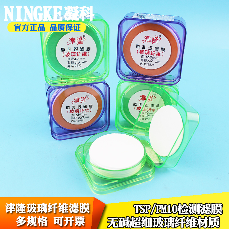 津隆空气废气大气过膜玻璃纤维膜7/mm/0.7/1um气体过膜