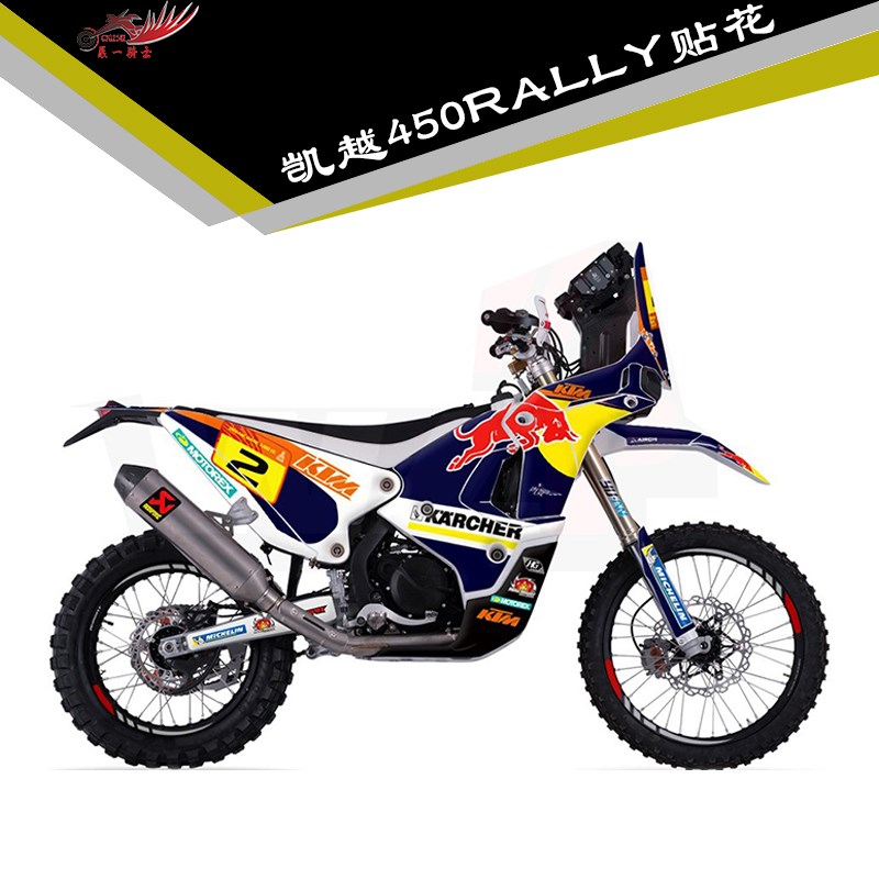 定制凯越450rally贴纸贴花改装全车保护贴膜车身贴贴纸贴画版画