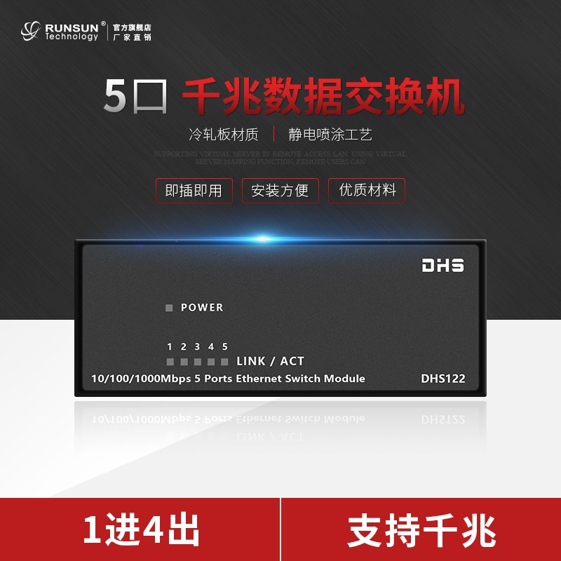 瑞讯弱电网络信息综合布线箱5口DH2千兆数据模块