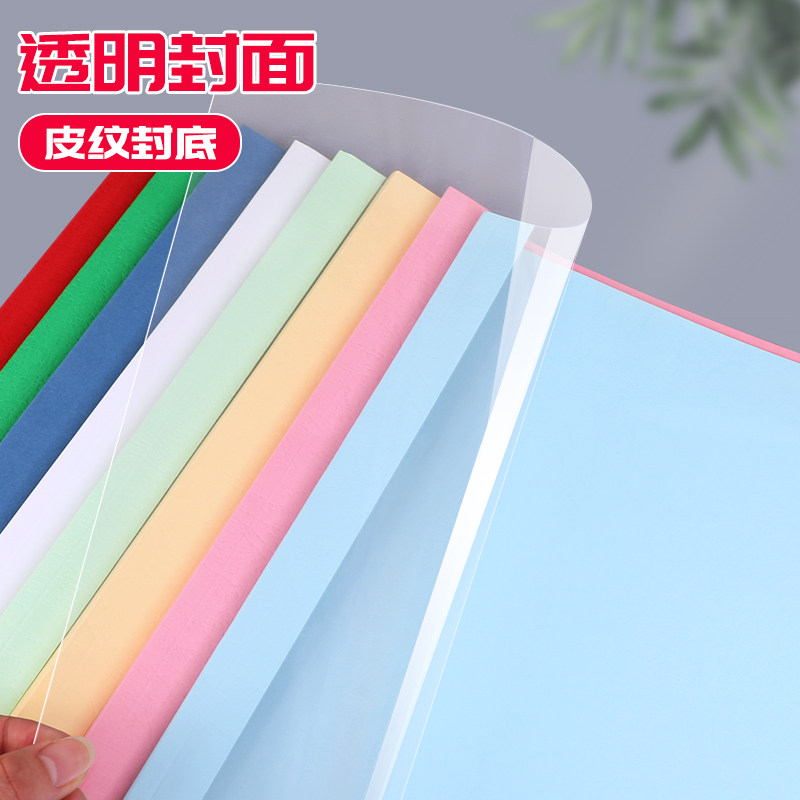 古德热熔封装订封面胶装封皮装订胶片文件装订夹条皮纹纸合同封面