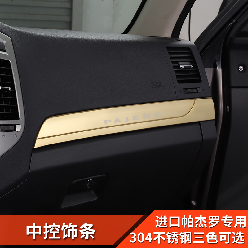 三菱pajero帕杰罗改装v87v93v97内饰不锈钢黑中控台装饰条亮条