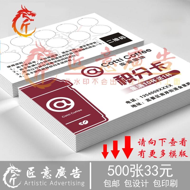 库迪积分卡定制咖啡集章卡印刷奶茶店外卖集杯广告兑换饮品集点卡