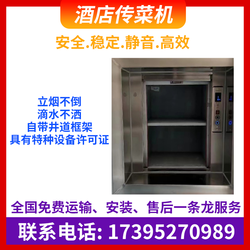 饭店酒店传菜电梯传菜机传菜升降机餐梯杂物电梯