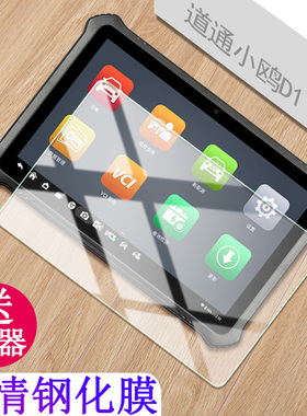 道通小鸥OI Dlu钢化膜汽车发动机故障检测仪D 屏幕膜诊断仪OD高防