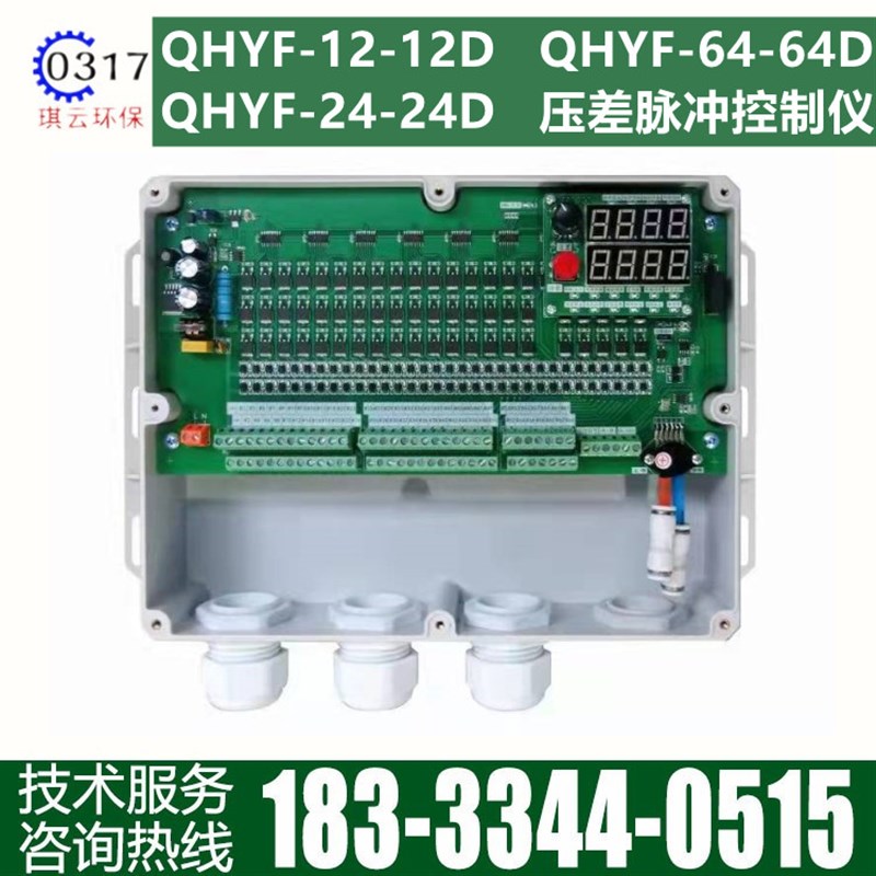 QHYF-24-24D 12D 64D可编程压差脉冲控制仪在线离线除尘器控制器
