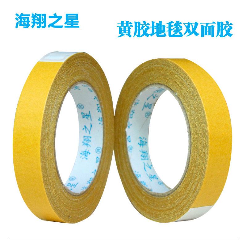 海翔之星 姜黄纸地毯胶带 布基双面胶 婚庆地毯胶带强力不残胶