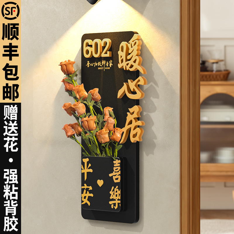 门牌号码牌家用202年新款新房新家门口装饰入户门立体数字门贴酒