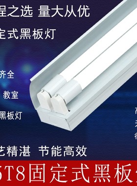 TLED黑板灯 管日光灯全学校教室壁装式米板前荧光灯支架