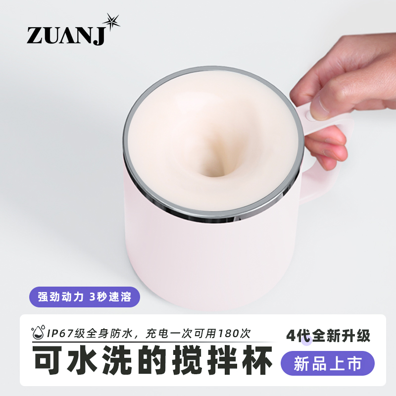 四代全自动搅拌杯新款电动咖啡杯磁力充电款冲奶粉懒人豆浆水杯子
