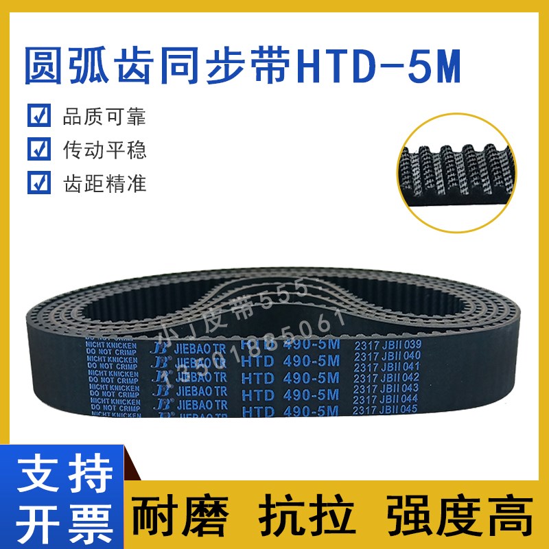 橡胶同步带HTD5M425 5M430w 5M435 5M440 5M445圆弧齿传动皮
