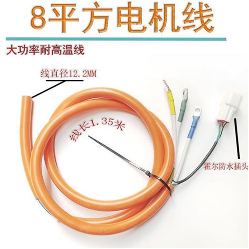 1000W10W0W000W电动车无刷电机线全顺电机线大功率电机线