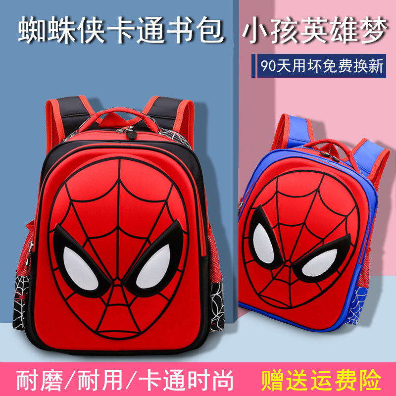 蜘蛛人小学生书包一二年级男孩卡通幼儿园男宝宝儿童背包减负护脊