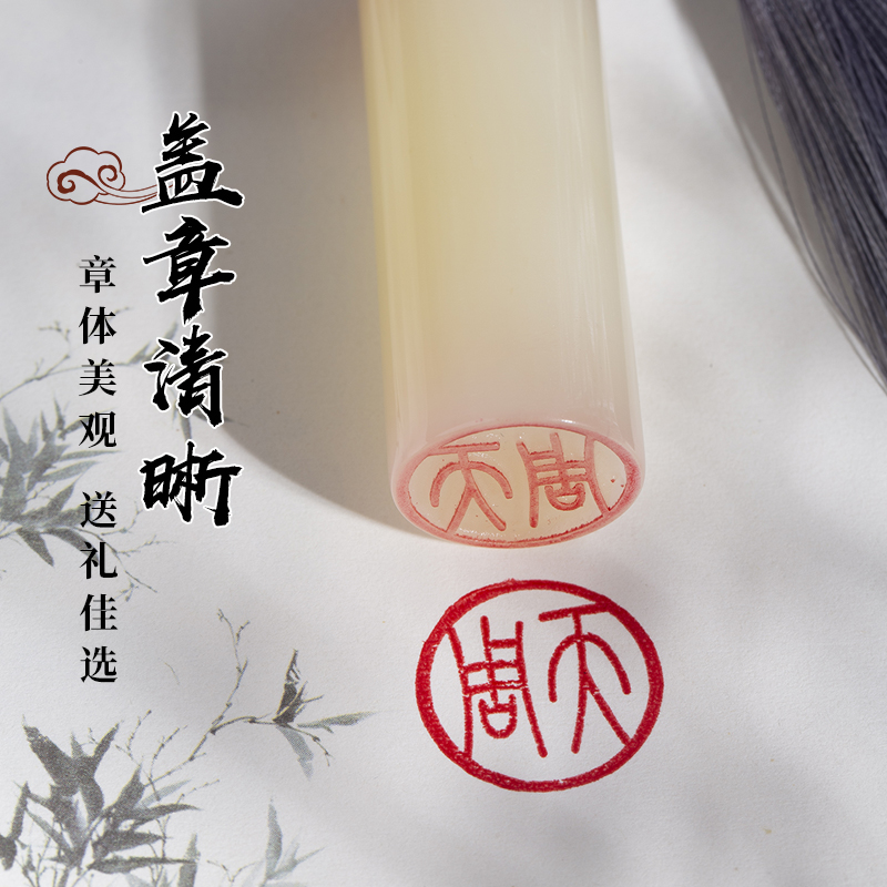 白玉石印章姓名字盖章书法藏书章个人私章礼品章篆刻定制印章定刻