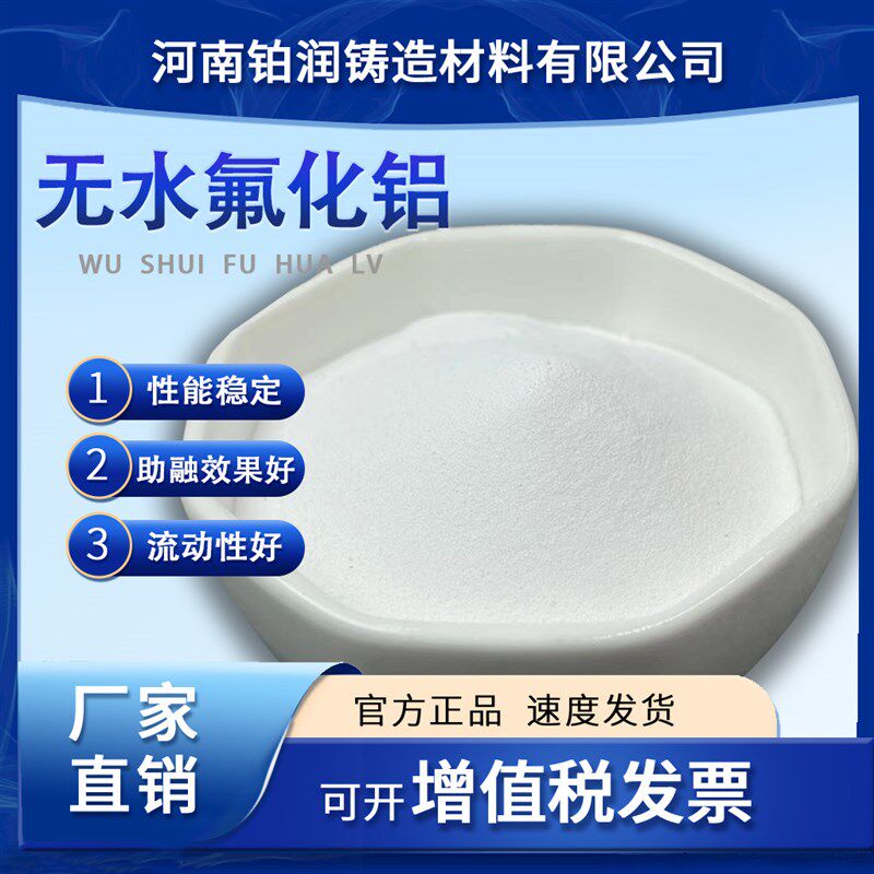 高纯lF三氟化铝科研实验专用分析试剂非铁金属助溶剂无水氟化铝