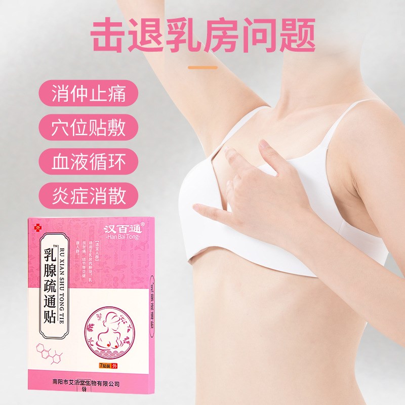 一夜就消】乳腺有结节乳房肿胀硬块小叶增生纤维瘤乳腺散结贴