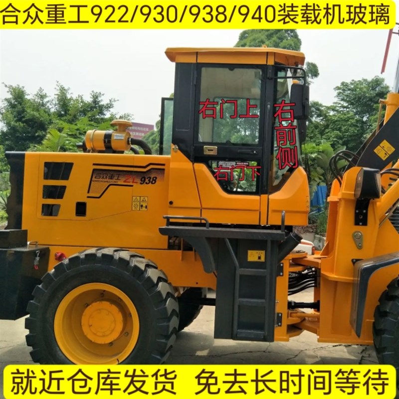 合众重工装载机铲车驾驶室钢化玻璃前后挡风左门上左门下右门上下