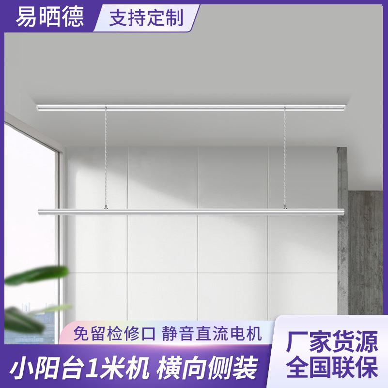 小阳台隐藏嵌入式智能晒衣架伸缩升降晒衣机侧装横装款电动晾衣架