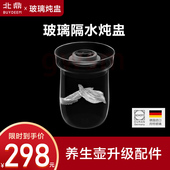 北鼎养生壶隔水炖盅耐温炖盅肖特玻璃炖盅