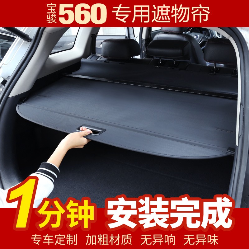专用于宝骏21款5 5 51 后备箱遮物帘内饰改装后尾箱置物隔板