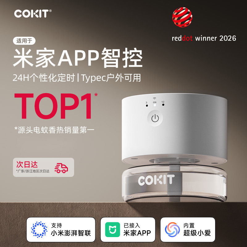 COKIT智能电热蚊香定时USB蚊香液适用于小米米家APP灭蚊防蚊器