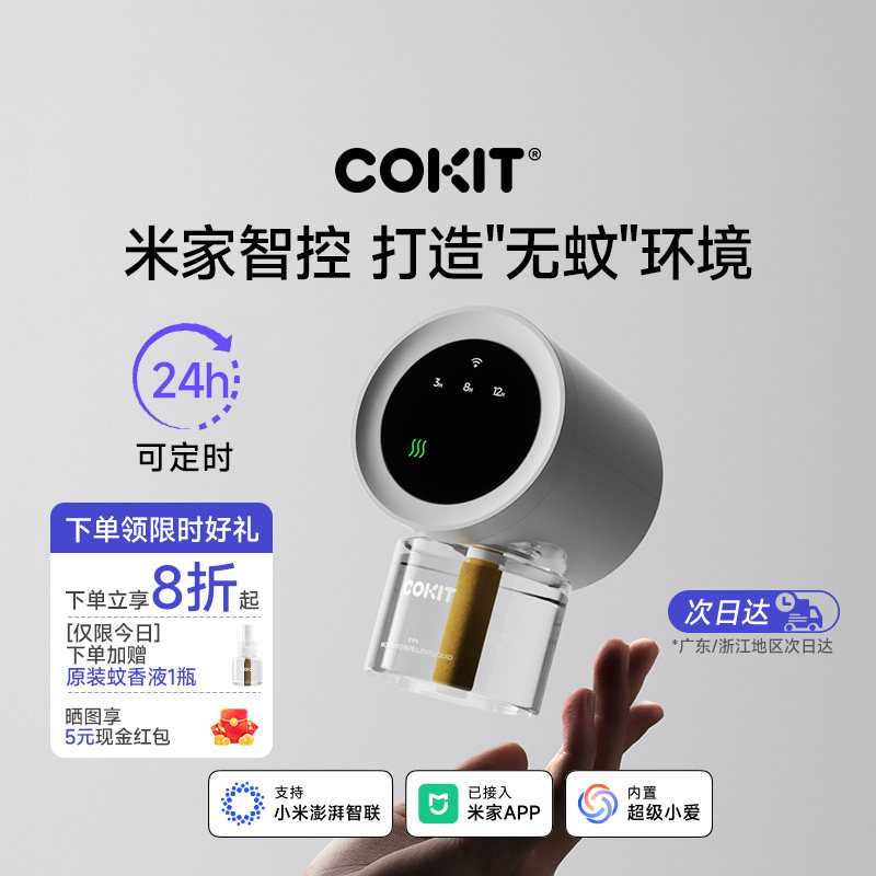 【米家适用】手机定时驱蚊神器