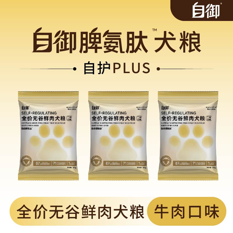 自御脾氨肽鲜肉狗粮试用装50g