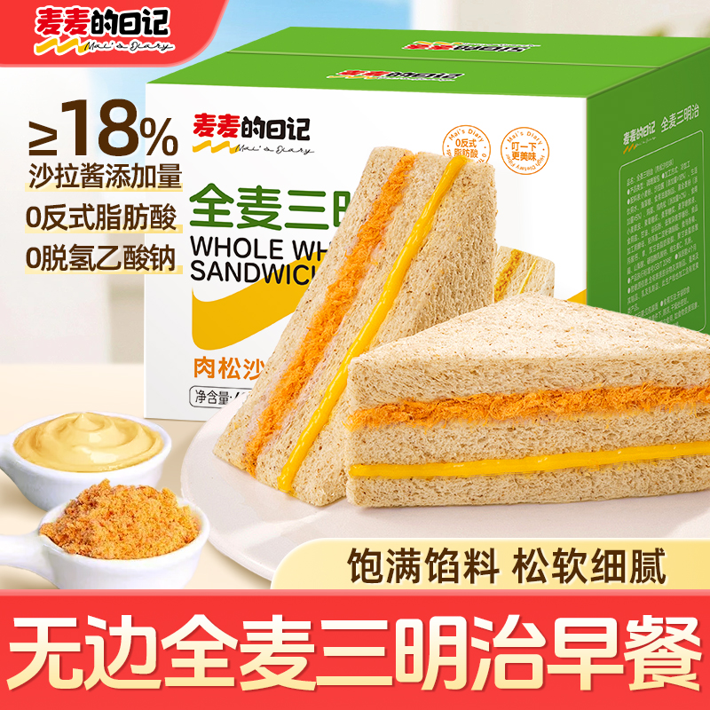 【全麦三明治400g】面包早餐6个