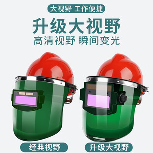自动变光焊帽烧焊氩弧焊工专用 安全帽电焊面罩防护罩全脸部头戴式