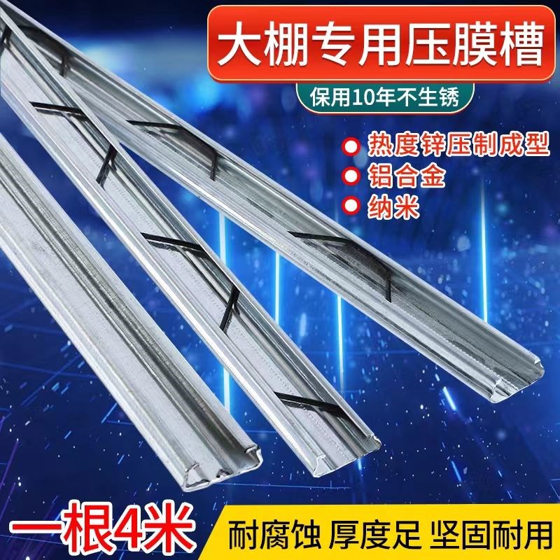 大棚卡槽卡簧烤漆防锈加厚镀锌压条铝合金压膜加厚型燕尾槽保证