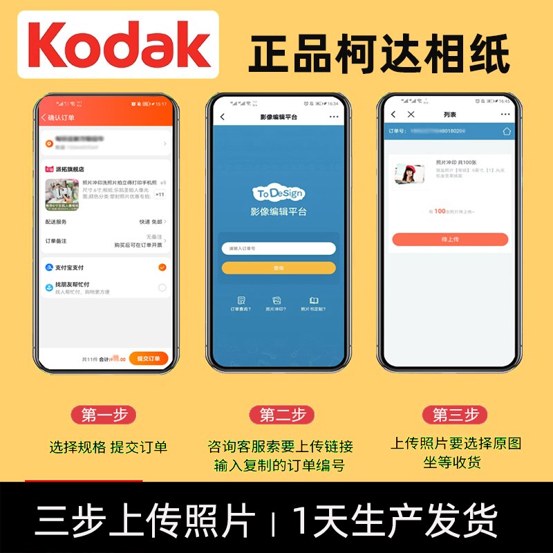 柯达冲印照片打印洗照片6寸相片高清塑封洗手机里的照片做成相册