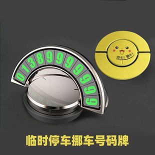 饰创意车载用品旋转夜光挪车临时停车号码 汽车装 牌卡通可爱少女心