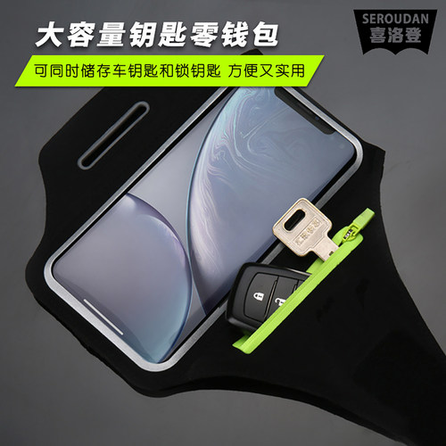 SEROUDAN喜洛登跑步臂包运动臂带