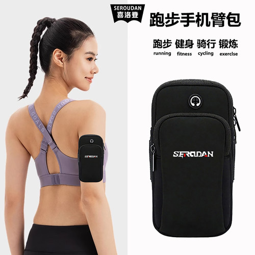 SEROUDAN喜洛登跑步运动手机臂包